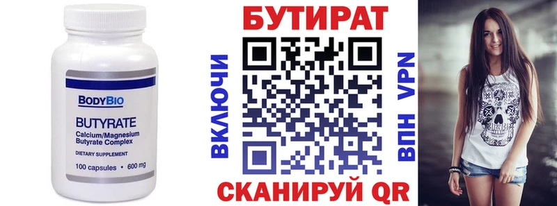 БУТИРАТ Butirat купить Болотное